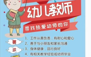 大专学前教育老师招聘