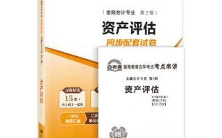 自学考试资产评估试卷难点何在？
