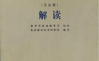 义教高中英语课标的核心内容是什么？