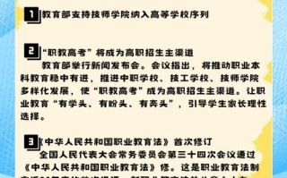 职教发展迎新策，职校学子前途更稳？