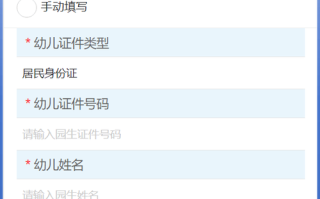 上海学前教育网上报名怎么操作？