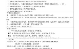 单片机课程设计说明书该怎么写？