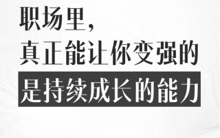 企业如何有效激励员工职业发展？