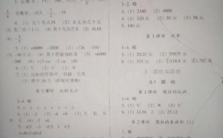 六年级下册数学新课程答案哪里有？