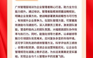 佛山企业管理培训课程