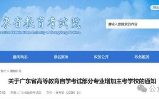 广东自学考试考试新闻