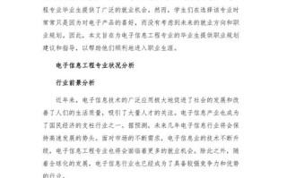 电子信息类职业如何规划发展路径？