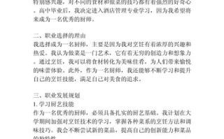 烹饪职业发展规划书范文如何撰写？