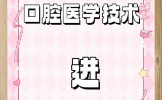 口腔临床医职业如何规划发展路径？