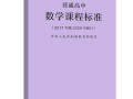 新课程高中标准周课时如何设置？