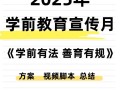 2025学前教育宣传月聚焦什么？