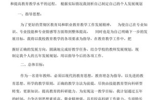 教师未来职业发展规划书如何制定更有效？