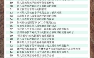 学前专业毕业论文题目如何选定？