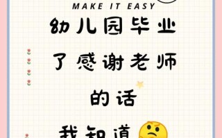 学前班毕业，老师最想听孩子说哪句感谢？