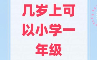 孩子几岁上学前班最合适？