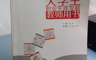大学生职业生涯发展谢珊