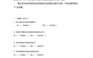 研究生职业发展调查问卷