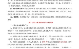 学前教育教育学基础知识核心是什么？