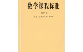 2011课标与旧课标有何核心变化？