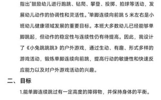 学前儿童体育活动设计应遵循哪些原则？