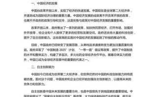 形势与政策课程结业论文