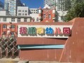 抚顺学前班哪家好？
