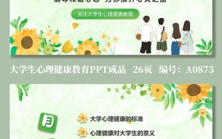 大学生心理健康教育课程如何真正有效？