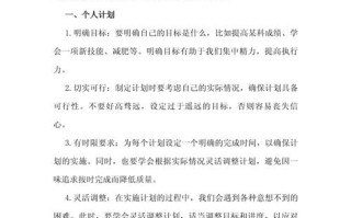 职业发展部计划书怎么写