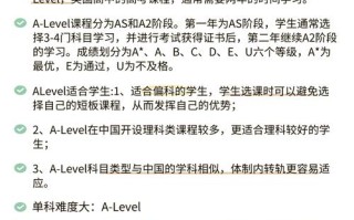 IB与ALevel选课，哪个更适合你？