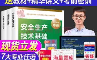 注册安全工程师课程视频