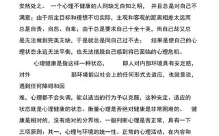 心理健康期末课程论文，如何有效提升心理韧性？