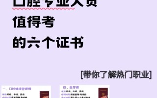 自学牙医需考哪些执业证书？