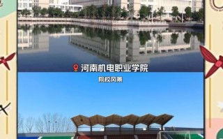 河南机电职业学院发展史