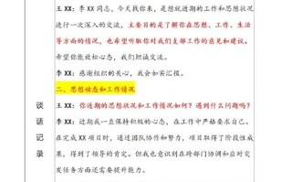 职业发展导师谈话记录表有何用？