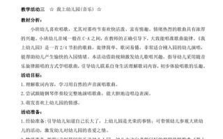 幼儿园活动整合课程小班