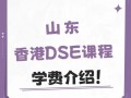 香港新移民免费课程有哪些？