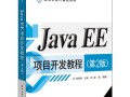 Java EE自学从哪开始？关键点是什么？