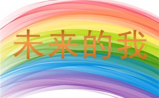 学前儿童想象有何特点与培养策略？