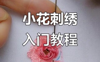 如何自学绣花视频教程