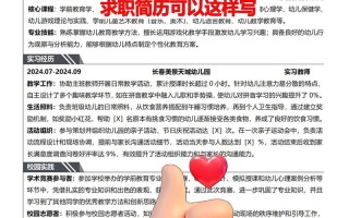 学前教育简历专业描述怎么写才专业？