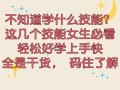 自学什么技能最容易上手？