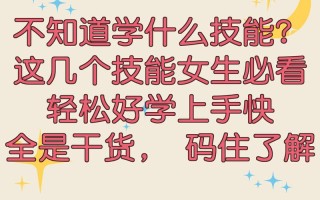自学什么技能最容易上手？