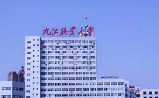 九江职业技术学院如何发展至今？