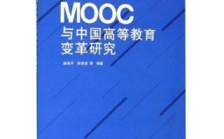 MOOC如何变革职业教育发展？
