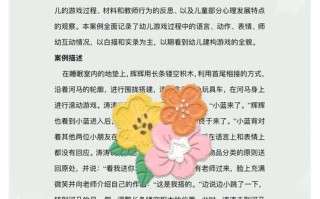 学前儿童教育案例如何有效分析？