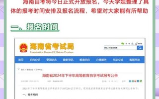 海南自学考试招生简章有哪些关键信息？