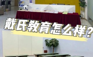 重庆戴氏教育培训课程有哪些特色？