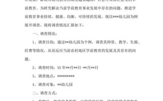 学前教育现状如何？调查报告揭示哪些问题？