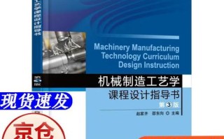 机械制造工艺学课程设计如何高效完成？