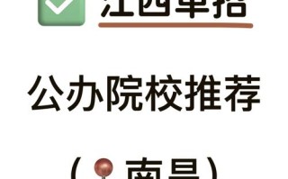 江西学前教育大专学校有哪些选择？